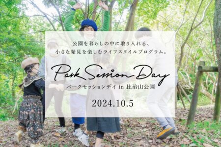 秋の真ん中に、ココロとカラダをゆっくりMOVE｜Park Session Day 2024.10