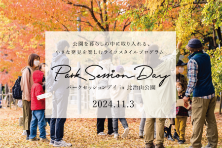 アートなジブンに、であえる秋日和。｜Park Session Day 2024.11