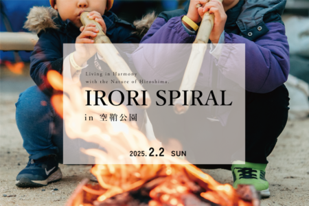 落ち葉の力で作るホクホク焼き芋｜IRORI SPIRAL in 空鞘公園 （2.2sun）