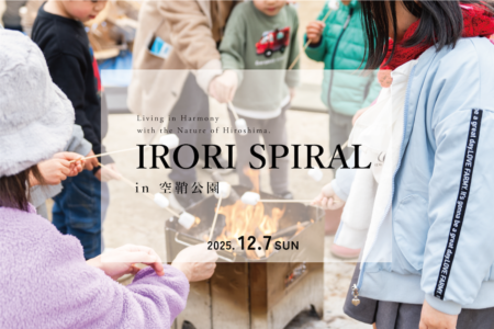 師走の外あそび。稲わらと落ち葉と、焚き火のそばで。｜IRORI SPIRAL in 空鞘公園 （12.7sun）