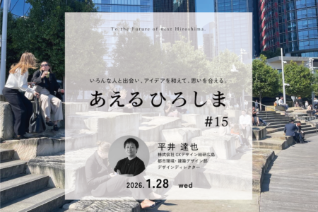 できませんは言わない。-雑草デザイナーの生存戦略-｜あえるひろしま#015 @ポートクラウド（1.28wed）