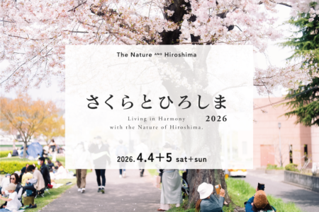さくらあじわう、まちめぐり。｜さくらとひろしま2026＠ゲートパーク横の川辺（4.4sat+5sun）